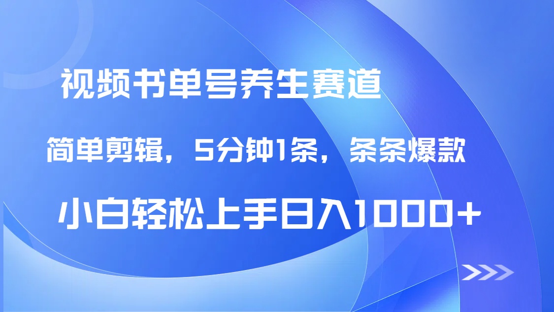 DeepSeek+既梦做养生书单号，条条爆款5分钟1条，轻松日入1000+-雲鼎文化传媒