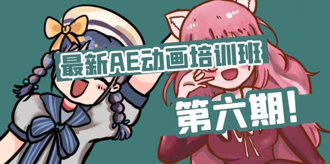 最新AE动画培训班-第六期：插画绘画太保守如何突破(教程+素材-雲鼎文化传媒