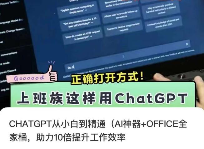 CHATGPT从小白到精通，AI神器+OFFICE全家桶，助力10倍提升工作效率-雲鼎文化传媒