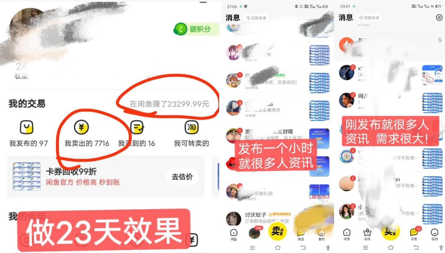 闲鱼高芝麻分人脉玩法、0投入、0门槛,每一小时,月入过万！-雲鼎文化传媒