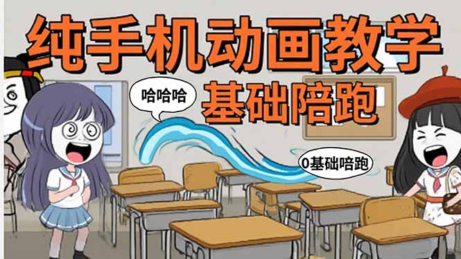 手机沙雕动画：制作流程全解析，爆笑文案创作技巧，基础软件操作指南-雲鼎文化传媒