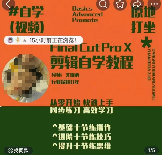 轻松玩转剪辑系统课，​从零开始快速上手，同步练习高效学习，思维提升从简到难-雲鼎文化传媒
