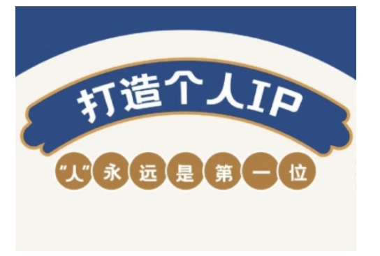 自媒体IP变现实战营，自媒体从业者打造个人品牌，提升变现能力的实战课程-雲鼎文化传媒