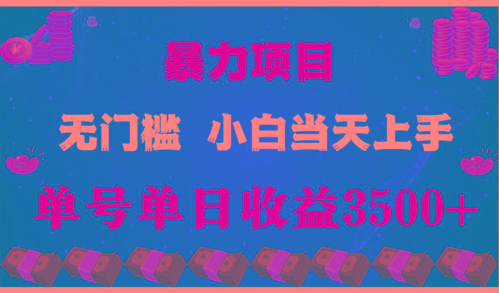 (9733期)穷人的翻身项目 ，月收益15万+，不用露脸只说话直播找茬类小游戏，小白…-雲鼎文化传媒