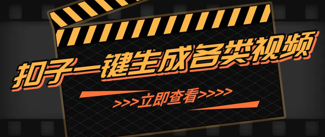 利用扣子工作流一键生成早教育儿类视频，新手也能轻松做出原创爆款作品-雲鼎文化传媒