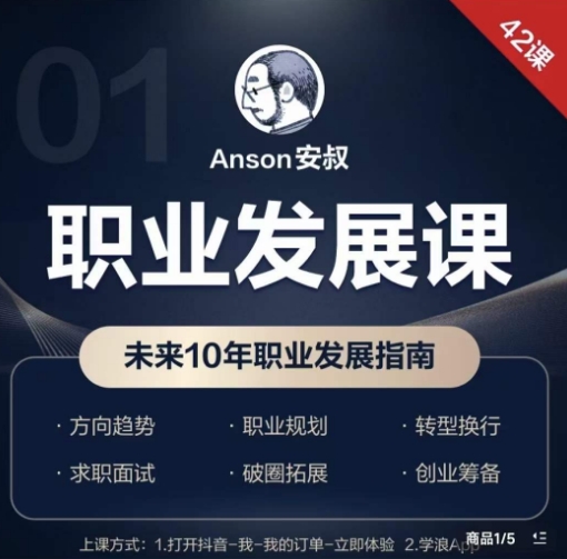 职业发展课，未来10年职业发展指南-雲鼎文化传媒