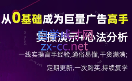 涛哥·从0基础成为巨量广告高手(更新9月)-雲鼎文化传媒