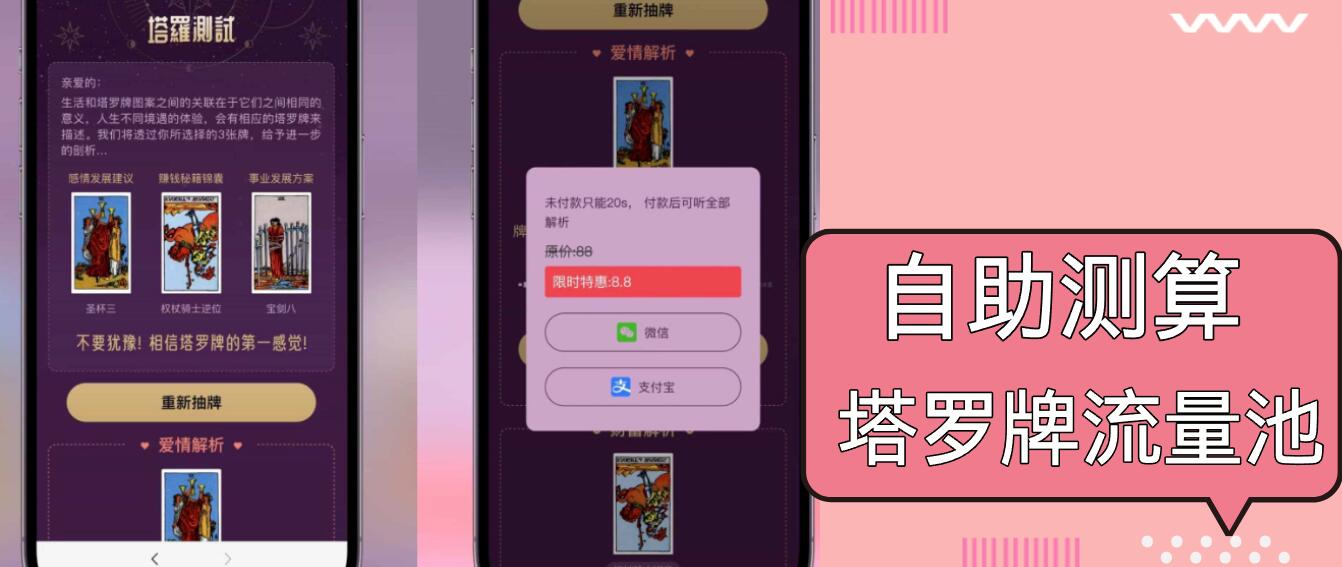 自助紫色H5塔罗牌占卜系统源码(独立版-雲鼎文化传媒