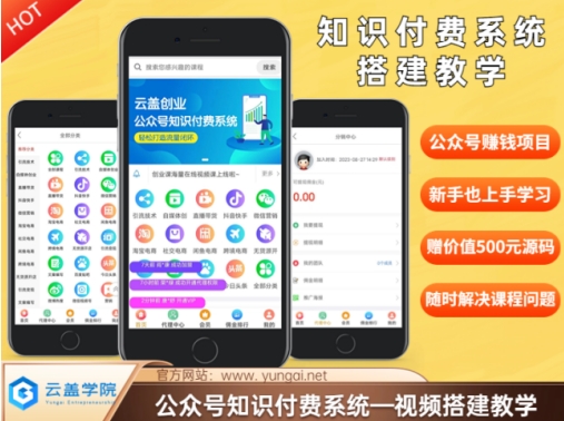 价值600元2024公众号知识付费搭建教学，全部为实操步骤，无纯废话-雲鼎文化传媒