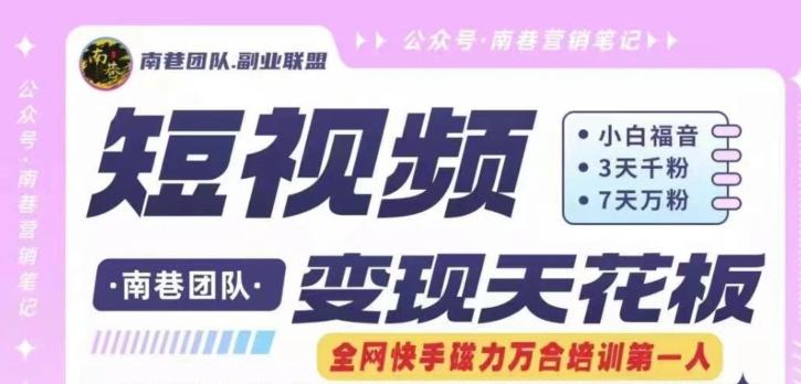 短视频变现天花板快手磁力万合掘金，3天千粉，7天万粉，独家过原创搬运技术，一刀不剪-雲鼎文化传媒