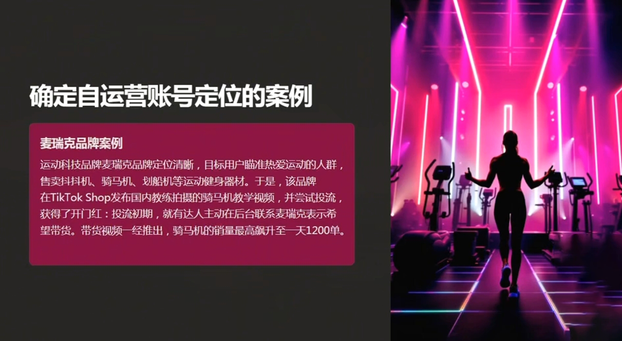 老吴·TikTok跨境电商新手起号与运营全攻略-雲鼎文化传媒