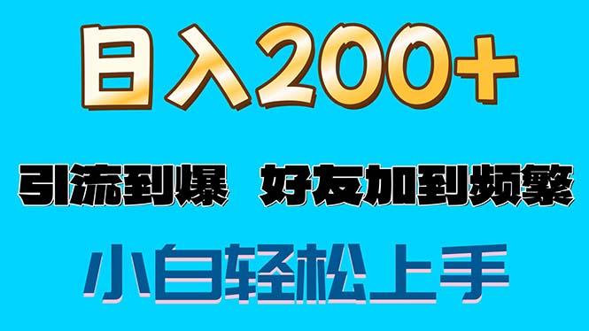 s粉变现玩法，一单200+轻松日入1000+好友加到屏蔽-雲鼎文化传媒
