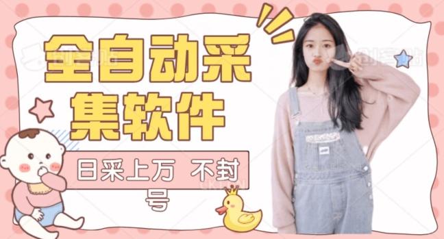 全自动抖音采集工具黑科技2.0，精准采集对应博主评论区用户-雲鼎文化传媒