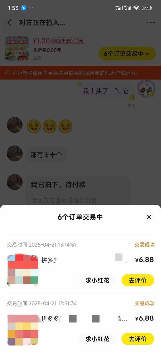 图片[4]-闲鱼卖拼多多助力项目，蓝海市场新手也能单号日入1000+-雲鼎文化传媒