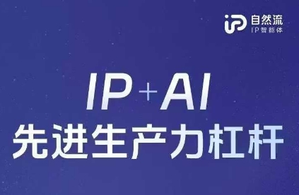 25年自然流AI智能体线下课程，IP+AI先进生产力杠杆(官方笔记+全套课件+完整录音)-雲鼎文化传媒