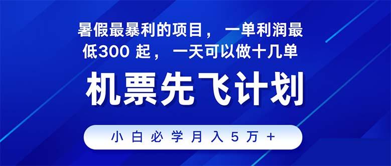 2024暑假最赚钱的项目，暑假来临，正是项目利润高爆发时期。市场很大，…-雲鼎文化传媒