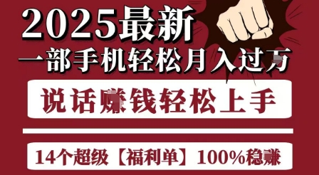 起航哥10个项目8个100%挣钱项目，2025最新一部手机轻松月入过W，简单轻松，无脑操作-雲鼎文化传媒