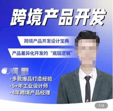 佳荣·跨境产品开发宝典-CMF基础课，​跨境产品开发设计宝典，产品差异化开发的底层逻辑-雲鼎文化传媒