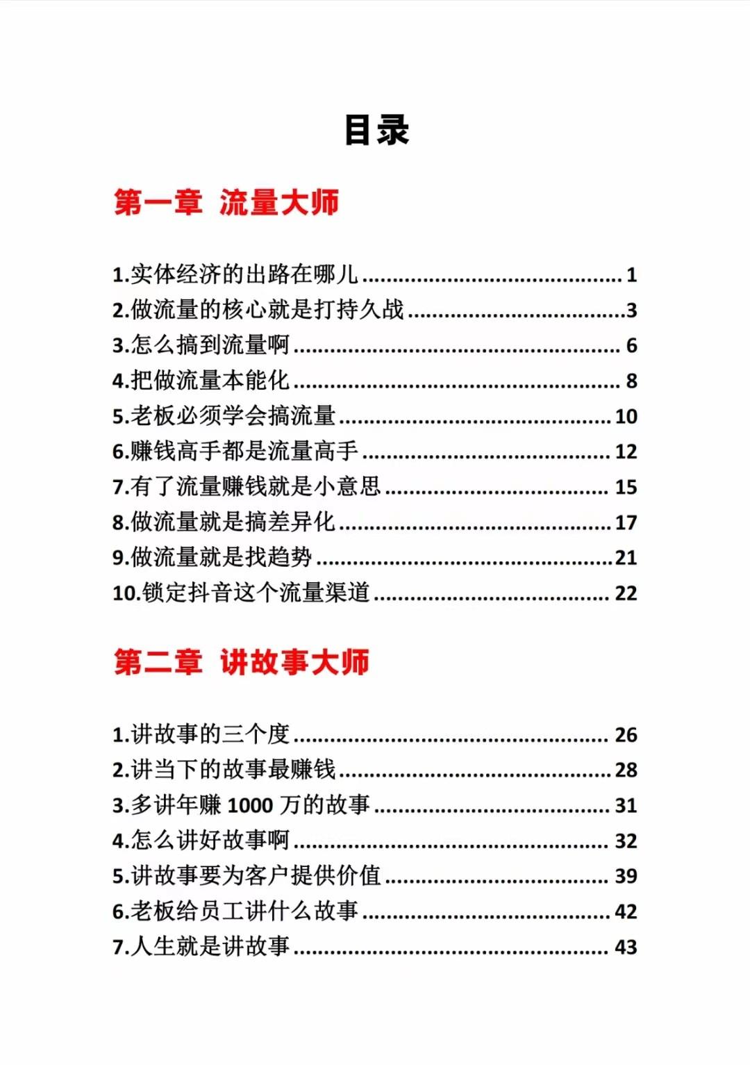 图片[1]-《营销大师如何割韭菜》禁止外传的大师绝学电子书-雲鼎文化传媒