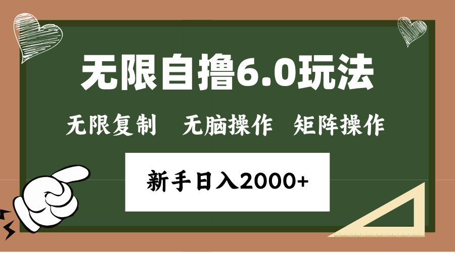 年底无限撸6.0新玩法，单机一小时18块，无脑批量操作日入2000+-雲鼎文化传媒