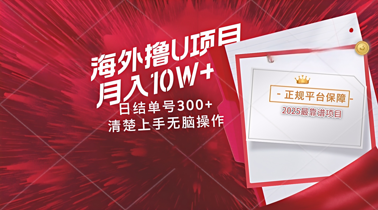 海外最靠谱撸U玩法日入300+秒提现，可长期玩，安全可靠操作非常简单-雲鼎文化传媒