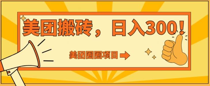 美团圈圈达人玩法，轻松日入500+，保姆级教程+免费开通二维码-雲鼎文化传媒