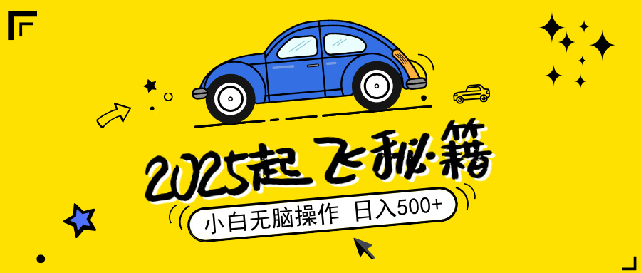 2025，捡漏项目，阅读变现，小白无脑操作，单机日入500+可矩阵操作，无…-雲鼎文化传媒