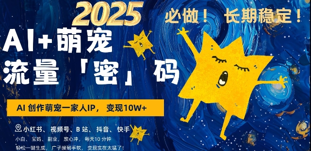 AI+萌宠一家人，小白3步上手，爆款率80%，每天十分钟，轻松AI变现萌宠搞钱，月入过W，变现太猛了-雲鼎文化传媒