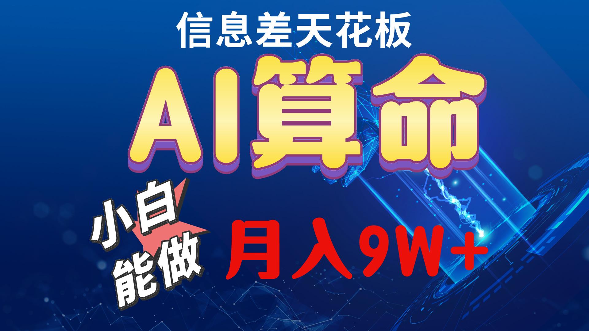 2024AI最新玩法，小白当天上手，轻松月入5w-雲鼎文化传媒