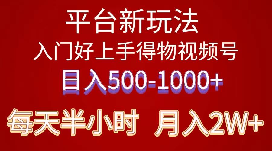 2024年 平台新玩法 小白易上手 《得物》 短视频搬运，有手就行，副业日…-雲鼎文化传媒